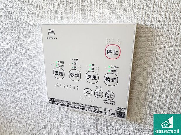 【浴室暖房乾燥機リモコン】浴室暖房乾燥機リモコン!浴室暖房・衣類乾燥・涼風・浴室換気、お風呂を快適・便利にする機能付き!暮らしに役立つ多彩な機能で一年中活躍します!