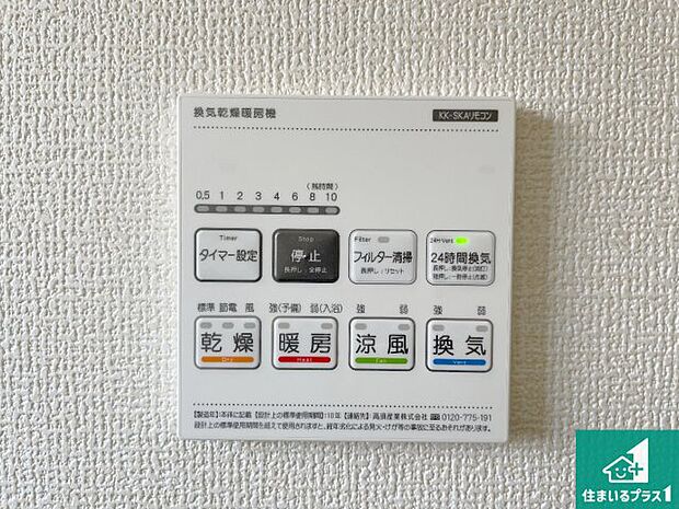 【浴室暖房乾燥機リモコン】浴室暖房乾燥機リモコン!浴室暖房・衣類乾燥・涼風・浴室換気、お風呂を快適・便利にする機能付き!暮らしに役立つ多彩な機能で一年中活躍します!