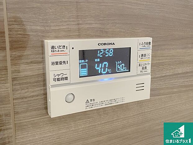 【給湯器リモコン(浴室側)】省エネタイプの給湯器でお湯はり・追い炊き自由自在!お子様から高齢者の方まで、みんなが操作しやすいボタン配置です。