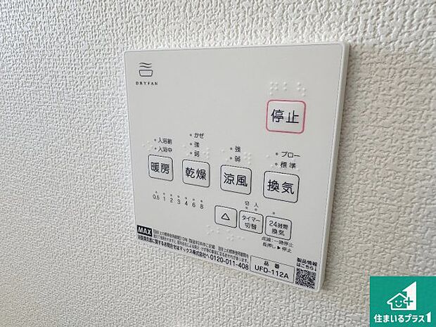 【浴室暖房乾燥機リモコン】浴室暖房乾燥機リモコン!浴室暖房・衣類乾燥・涼風・浴室換気、お風呂を快適・便利にする機能付き!暮らしに役立つ多彩な機能で一年中活躍します!