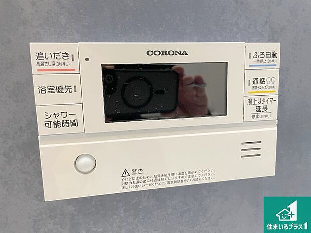 【給湯器リモコン（浴室側）】省エネタイプの給湯器でお湯はり・追い炊き自由自在！お子様から高齢者の方まで、みんなが操作しやすいボタン配置です。