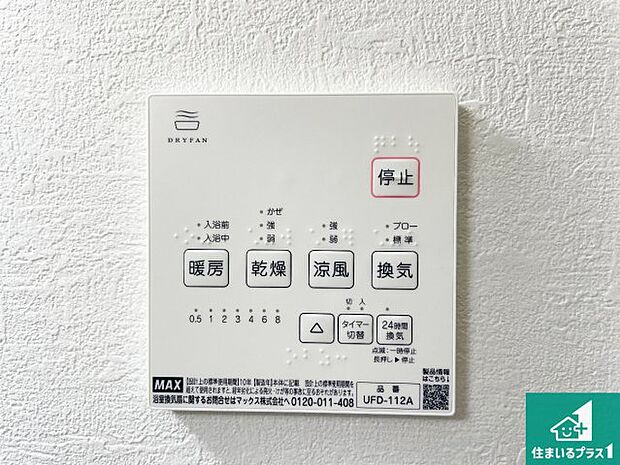 【浴室暖房乾燥機リモコン】浴室暖房乾燥機リモコン!浴室暖房・衣類乾燥・涼風・浴室換気、お風呂を快適・便利にする機能付き!暮らしに役立つ多彩な機能で一年中活躍します!