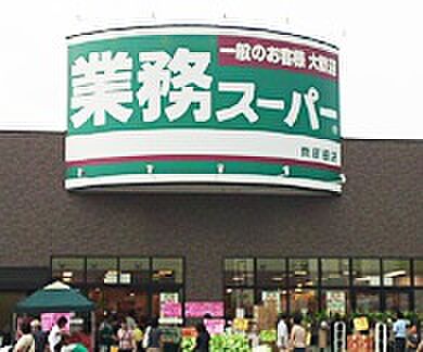 業務スーパー 南彦根店
