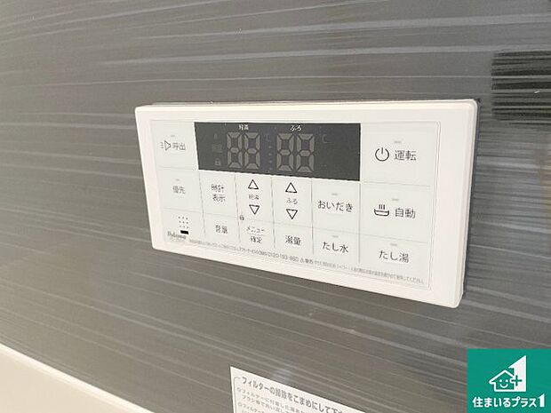 【給湯器リモコン(浴室側)】省エネタイプの給湯器でお湯はり・追い炊き自由自在!お子様から高齢者の方まで、みんなが操作しやすいボタン配置です。