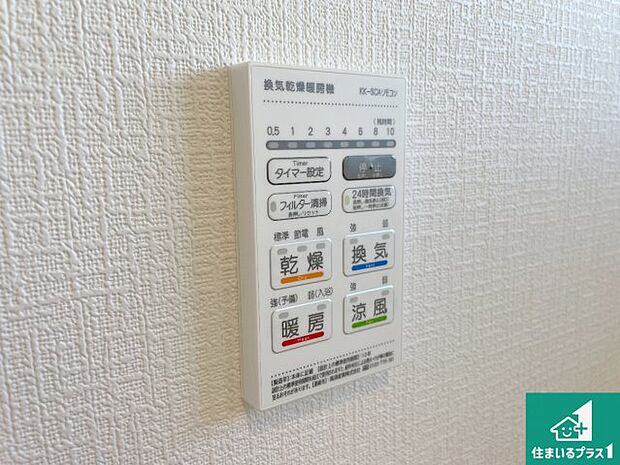 【浴室暖房乾燥機リモコン】浴室暖房乾燥機リモコン!浴室暖房・衣類乾燥・涼風・浴室換気、お風呂を快適・便利にする機能付き!暮らしに役立つ多彩な機能で一年中活躍します!