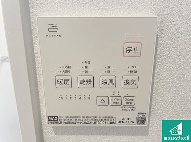 【浴室暖房乾燥機リモコン】浴室暖房乾燥機リモコン!浴室暖房・衣類乾燥・涼風・浴室換気、お風呂を快適・便利にする機能付き!暮らしに役立つ多彩な機能で一年中活躍します!