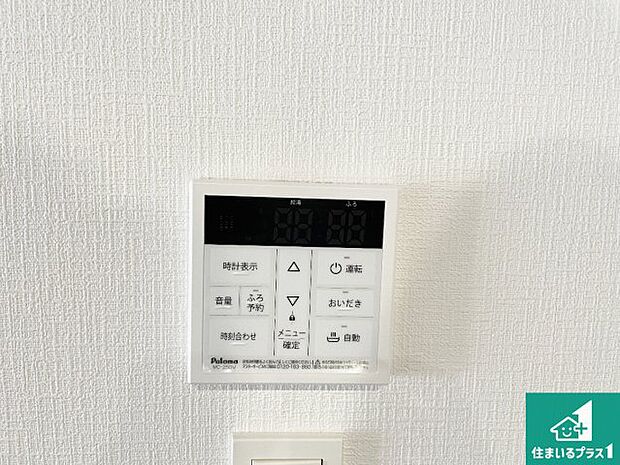【給湯器リモコン（LDK側）】ボタン一つでお風呂のお湯はり・追い炊き可能！便利な呼び出し機能付き！表示文字が大きく読みやすい有機ＥＬを採用！どの角度からも見やすくなっています。