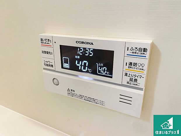 【給湯器リモコン(浴室側)】省エネタイプの給湯器でお湯はり・追い炊き自由自在!お子様から高齢者の方まで、みんなが操作しやすいボタン配置です。