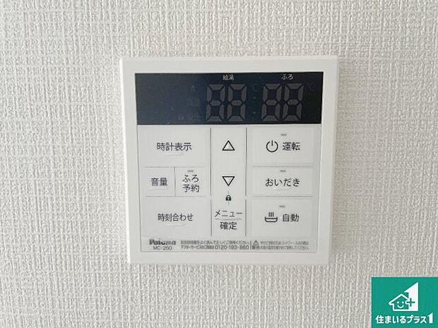 【給湯器リモコン（LDK側）】ボタン一つでお風呂のお湯はり・追い炊き可能！便利な呼び出し機能付き！表示文字が大きく読みやすい有機ＥＬを採用！どの角度からも見やすくなっています。