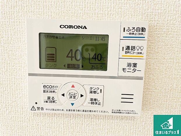 【給湯器リモコン(LDK側)】ボタン一つでお風呂のお湯はり・追い炊き可能!便利な呼び出し機能付き!表示文字が大きく読みやすい有機ELを採用!どの角度からも見やすくなっています。