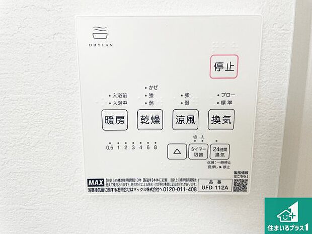 【浴室暖房乾燥機リモコン】浴室暖房乾燥機リモコン！浴室暖房・衣類乾燥・涼風・浴室換気、お風呂を快適・便利にする機能付き！暮らしに役立つ多彩な機能で一年中活躍します！