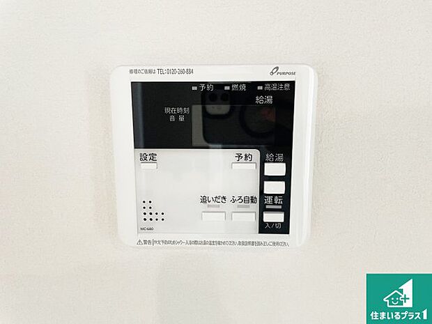 【給湯器リモコン（LDK側）】ボタン一つでお風呂のお湯はり・追い炊き可能！便利な呼び出し機能付き！表示文字が大きく読みやすい有機ＥＬを採用！どの角度からも見やすくなっています。