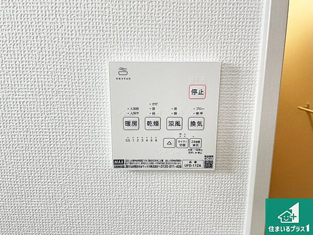 【浴室暖房乾燥機リモコン】浴室暖房乾燥機リモコン!浴室暖房・衣類乾燥・涼風・浴室換気、お風呂を快適・便利にする機能付き!暮らしに役立つ多彩な機能で一年中活躍します!
