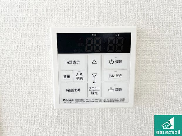 【給湯器リモコン(LDK側)】ボタン一つでお風呂のお湯はり・追い炊き可能!便利な呼び出し機能付き!表示文字が大きく読みやすい有機ELを採用!どの角度からも見やすくなっています。
