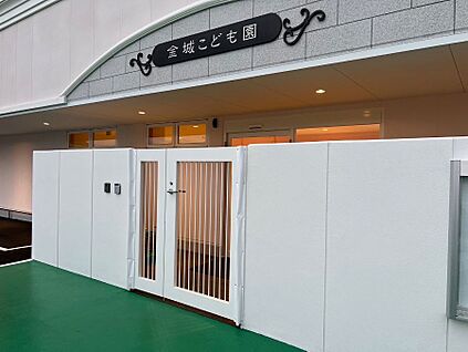 金城こども園 徒歩560m