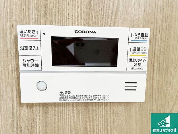 【給湯器リモコン(浴室側)】省エネタイプの給湯器でお湯はり・追い炊き自由自在!お子様から高齢者の方まで、みんなが操作しやすいボタン配置です。