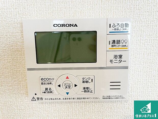 【給湯器リモコン（LDK側）】ボタン一つでお風呂のお湯はり・追い炊き可能！便利な呼び出し機能付き！表示文字が大きく読みやすい有機ＥＬを採用！どの角度からも見やすくなっています。