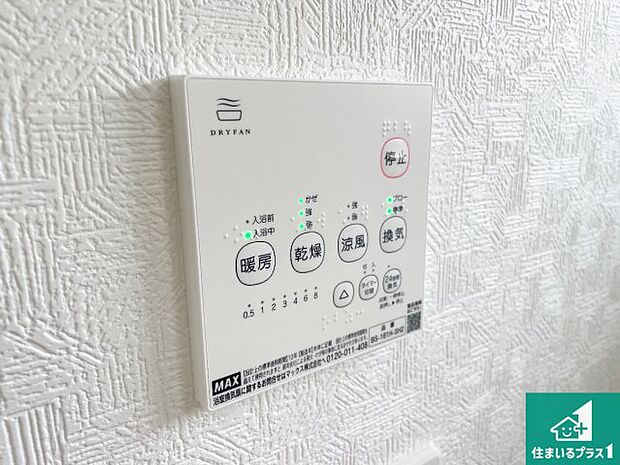 【浴室暖房乾燥機リモコン】浴室暖房乾燥機リモコン!浴室暖房・衣類乾燥・涼風・浴室換気、お風呂を快適・便利にする機能付き!暮らしに役立つ多彩な機能で一年中活躍します!