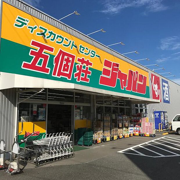 ジャパン 五個荘店
