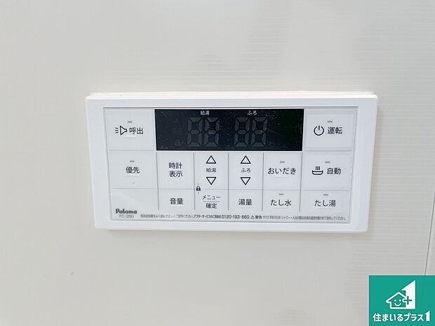 【給湯器リモコン（浴室側）】省エネタイプの給湯器でお湯はり・追い炊き自由自在！お子様から高齢者の方まで、みんなが操作しやすいボタン配置です。