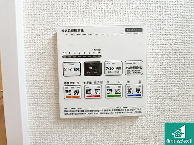 【浴室暖房乾燥機リモコン】浴室暖房乾燥機リモコン！浴室暖房・衣類乾燥・涼風・浴室換気、お風呂を快適・便利にする機能付き！暮らしに役立つ多彩な機能で一年中活躍します！