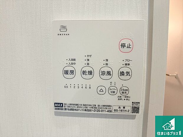 【給湯器リモコン(LDK側)】ボタン一つでお風呂のお湯はり・追い炊き可能!便利な呼び出し機能付き!表示文字が大きく読みやすい有機ELを採用!どの角度からも見やすくなっています。