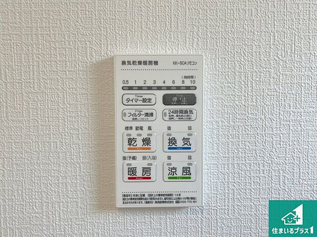 【浴室暖房乾燥機リモコン】浴室暖房乾燥機リモコン!浴室暖房・衣類乾燥・涼風・浴室換気、お風呂を快適・便利にする機能付き!暮らしに役立つ多彩な機能で一年中活躍します!