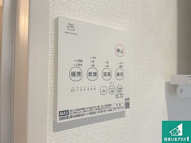 【浴室暖房乾燥機リモコン】浴室暖房乾燥機リモコン!浴室暖房・衣類乾燥・涼風・浴室換気、お風呂を快適・便利にする機能付き!暮らしに役立つ多彩な機能で一年中活躍します!