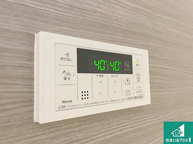 【給湯器リモコン(浴室側)】省エネタイプの給湯器でお湯はり・追い炊き自由自在!お子様から高齢者の方まで、みんなが操作しやすいボタン配置です。