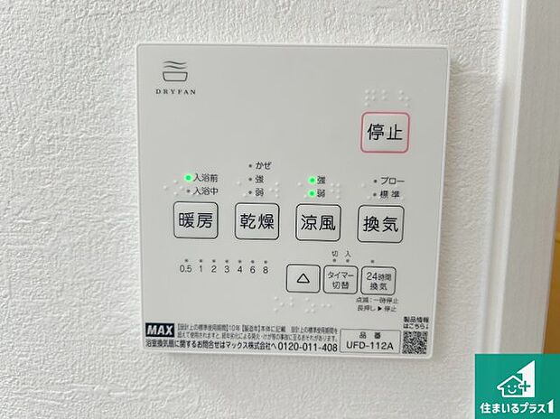 【浴室暖房乾燥機リモコン】浴室暖房乾燥機リモコン！浴室暖房・衣類乾燥・涼風・浴室換気、お風呂を快適・便利にする機能付き！暮らしに役立つ多彩な機能で一年中活躍します！