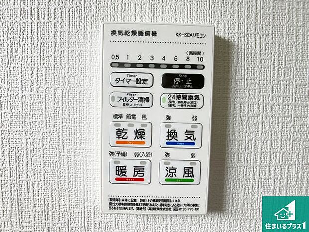 【浴室暖房乾燥機リモコン】浴室暖房乾燥機リモコン!浴室暖房・衣類乾燥・涼風・浴室換気、お風呂を快適・便利にする機能付き!暮らしに役立つ多彩な機能で一年中活躍します!