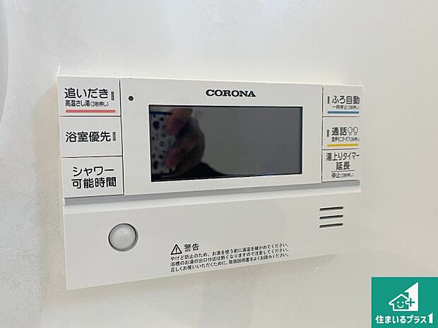 【給湯器リモコン（浴室側）】省エネタイプの給湯器でお湯はり・追い炊き自由自在！お子様から高齢者の方まで、みんなが操作しやすいボタン配置です。