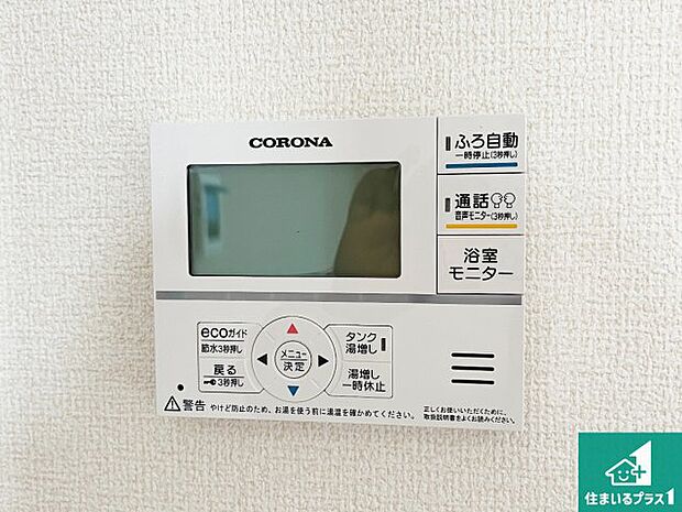 【給湯器リモコン(LDK側)】ボタン一つでお風呂のお湯はり・追い炊き可能!便利な呼び出し機能付き!表示文字が大きく読みやすい有機ELを採用!どの角度からも見やすくなっています。