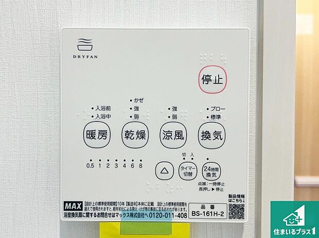 【浴室暖房乾燥機リモコン】浴室暖房乾燥機リモコン！浴室暖房・衣類乾燥・涼風・浴室換気、お風呂を快適・便利にする機能付き！暮らしに役立つ多彩な機能で一年中活躍します！
