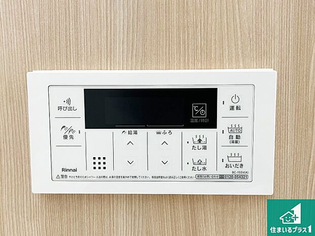 【給湯器リモコン（浴室側）】省エネタイプの給湯器でお湯はり・追い炊き自由自在！お子様から高齢者の方まで、みんなが操作しやすいボタン配置です。