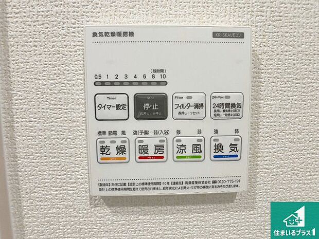 【浴室暖房乾燥機リモコン】浴室暖房乾燥機リモコン!浴室暖房・衣類乾燥・涼風・浴室換気、お風呂を快適・便利にする機能付き!暮らしに役立つ多彩な機能で一年中活躍します!