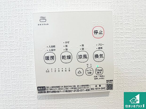 【浴室暖房乾燥機リモコン】浴室暖房乾燥機リモコン!浴室暖房・衣類乾燥・涼風・浴室換気、お風呂を快適・便利にする機能付き!暮らしに役立つ多彩な機能で一年中活躍します!