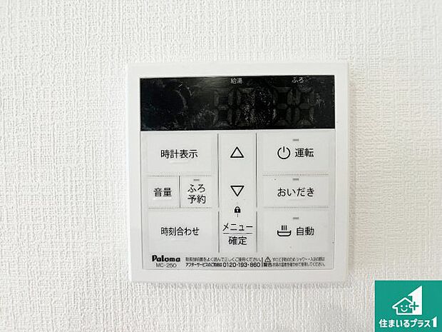 【給湯器リモコン(LDK側)】ボタン一つでお風呂のお湯はり・追い炊き可能!便利な呼び出し機能付き!表示文字が大きく読みやすい有機ELを採用!どの角度からも見やすくなっています。