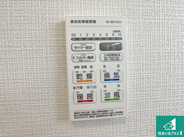 【浴室暖房乾燥機リモコン】浴室暖房乾燥機リモコン!浴室暖房・衣類乾燥・涼風・浴室換気、お風呂を快適・便利にする機能付き!暮らしに役立つ多彩な機能で一年中活躍します!