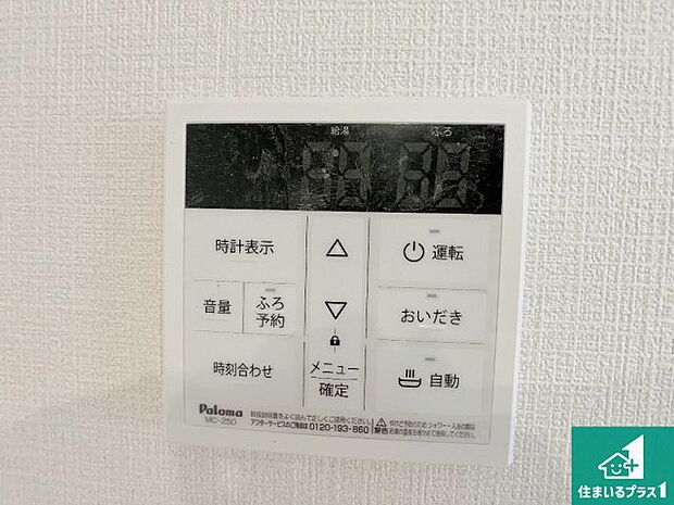 【給湯器リモコン(LDK側)】ボタン一つでお風呂のお湯はり・追い炊き可能!便利な呼び出し機能付き!表示文字が大きく読みやすい有機ELを採用!どの角度からも見やすくなっています。