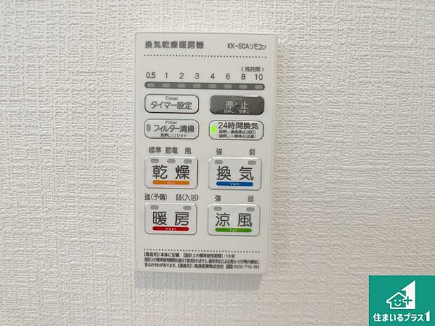 【浴室暖房乾燥機リモコン】浴室暖房乾燥機リモコン!浴室暖房・衣類乾燥・涼風・浴室換気、お風呂を快適・便利にする機能付き!暮らしに役立つ多彩な機能で一年中活躍します!