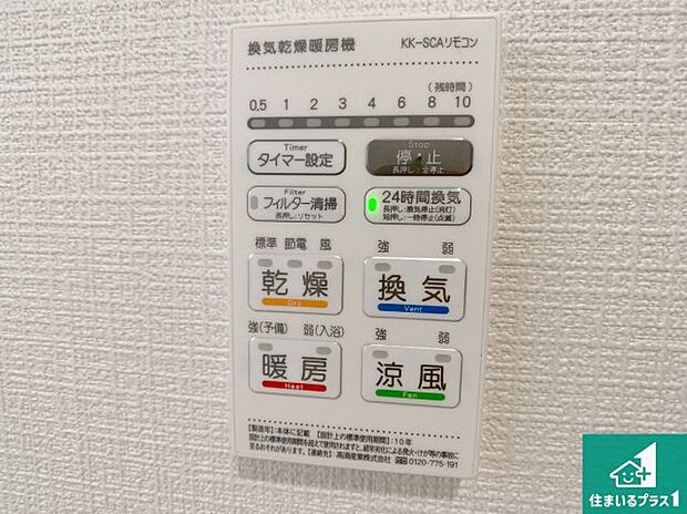 【浴室暖房乾燥機リモコン】浴室暖房乾燥機リモコン!浴室暖房・衣類乾燥・涼風・浴室換気、お風呂を快適・便利にする機能付き!暮らしに役立つ多彩な機能で一年中活躍します!