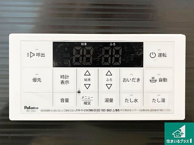 【給湯器リモコン（浴室側）】省エネタイプの給湯器でお湯はり・追い炊き自由自在！お子様から高齢者の方まで、みんなが操作しやすいボタン配置です。