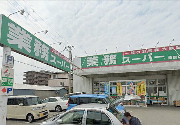 業務スーパー 飾磨店