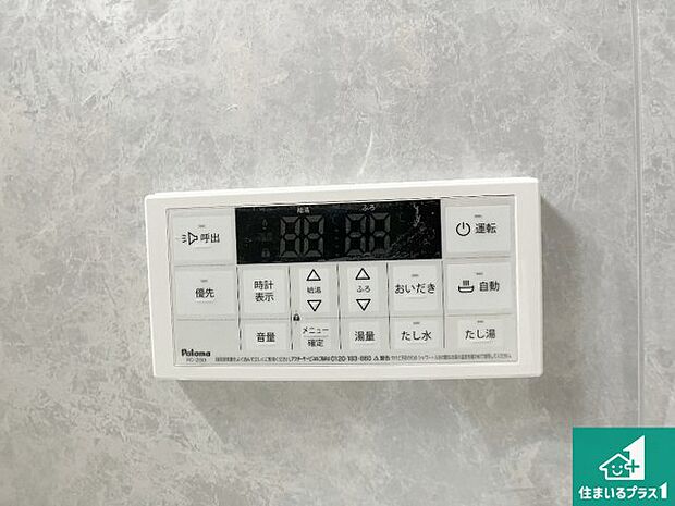 【給湯器リモコン（浴室側）】省エネタイプの給湯器でお湯はり・追い炊き自由自在！お子様から高齢者の方まで、みんなが操作しやすいボタン配置です。