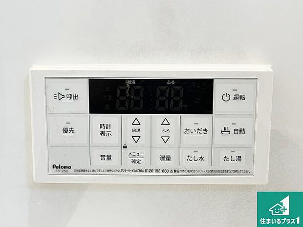 【給湯器リモコン（浴室側）】省エネタイプの給湯器でお湯はり・追い炊き自由自在！お子様から高齢者の方まで、みんなが操作しやすいボタン配置です。