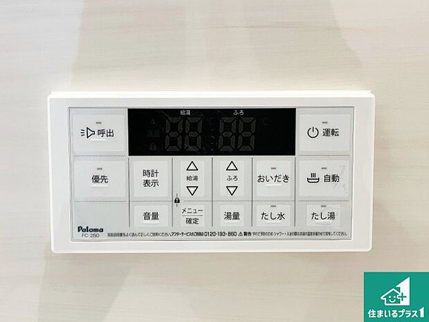 【給湯器リモコン（浴室側）】省エネタイプの給湯器でお湯はり・追い炊き自由自在！お子様から高齢者の方まで、みんなが操作しやすいボタン配置です。