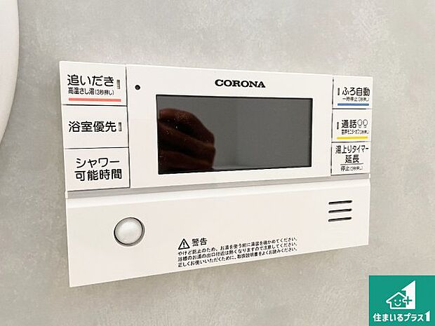 【給湯器リモコン(浴室側)】省エネタイプの給湯器でお湯はり・追い炊き自由自在!お子様から高齢者の方まで、みんなが操作しやすいボタン配置です。