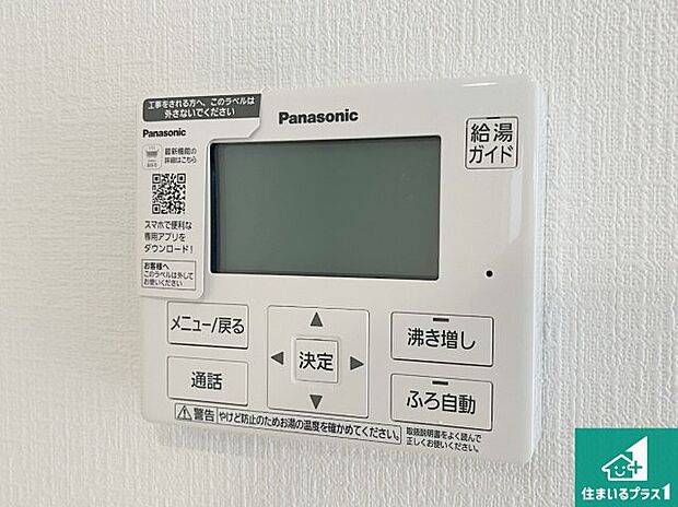 【給湯器リモコン(LDK側)】ボタン一つでお風呂のお湯はり・追い炊き可能!便利な呼び出し機能付き!表示文字が大きく読みやすい有機ELを採用!どの角度からも見やすくなっています。