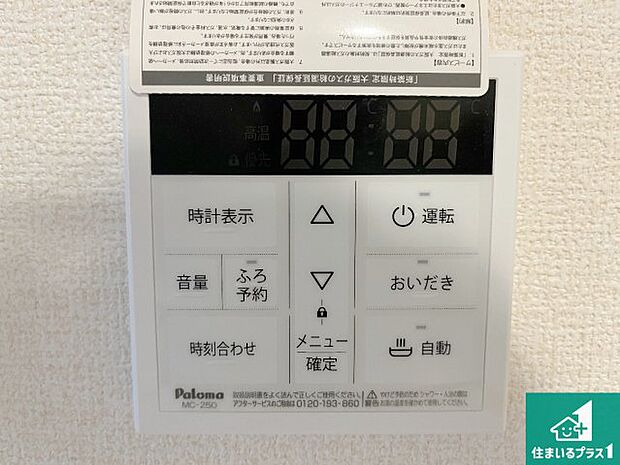 【給湯器リモコン(LDK側)】ボタン一つでお風呂のお湯はり・追い炊き可能!便利な呼び出し機能付き!表示文字が大きく読みやすい有機ELを採用!どの角度からも見やすくなっています。